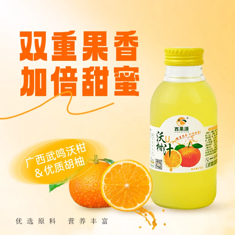 （2瓶尝鲜装）西果源沃柑汁广西武鸣特色沃柑胡柚饮料饮品