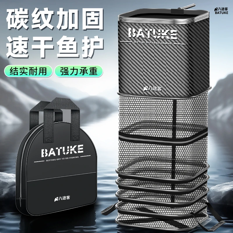 八途客新款方形碳纹鱼护钓鱼专用渔护速干便携纳米护加厚网袋