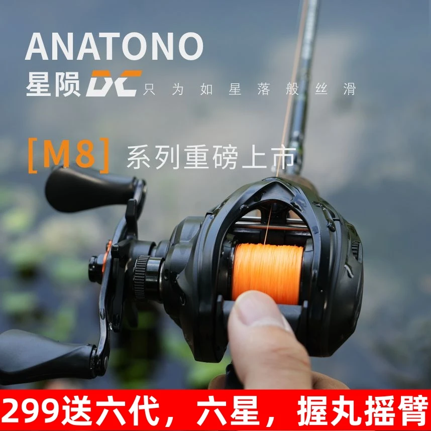 ANATONO安德鲁DC星陨国产DC电子骚音水滴轮新手入门微物泛用远投