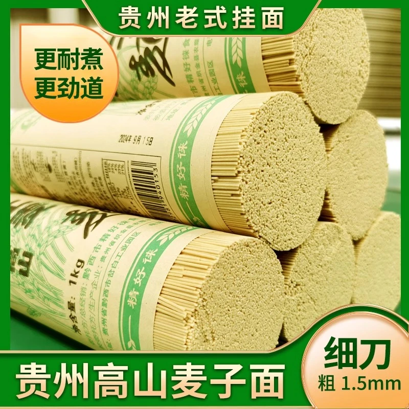 4斤-6斤贵州高山土麦子面碱水面挂面