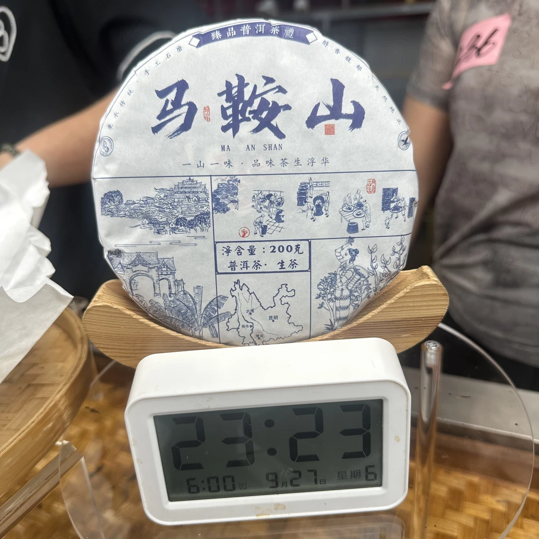 【1236号】2021年镇康马鞍山生茶200g（9月27号）Z
