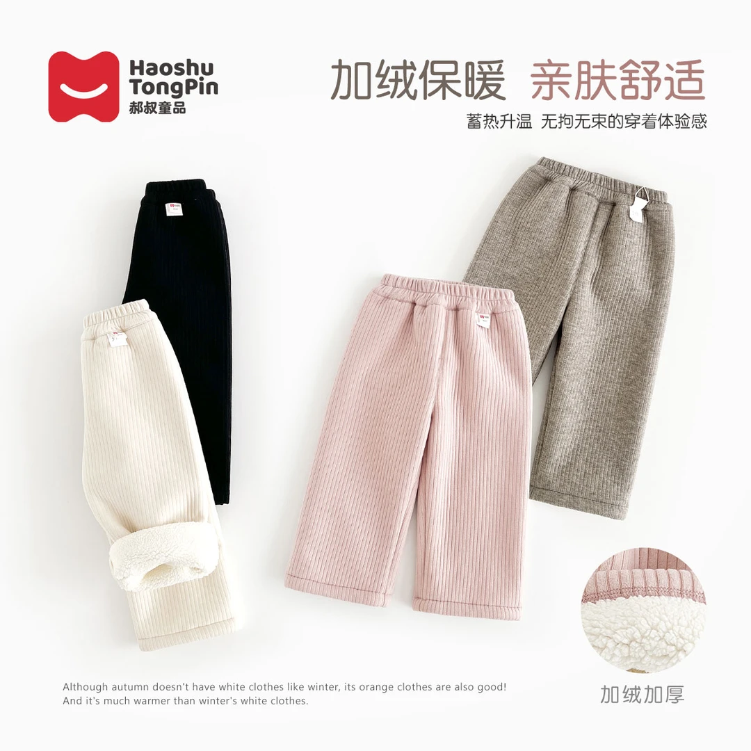 现货【亲子装】郝叔童品秋冬新款网红加绒长裤2024时尚韩版潮HZ4487