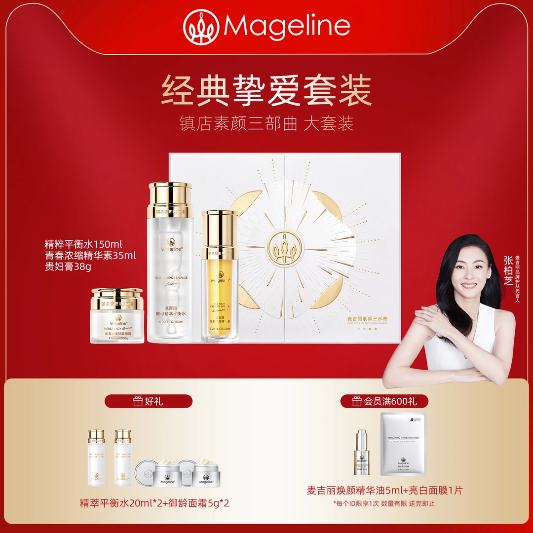 麦吉丽素颜三部曲大套装爽肤水精华贵妇膏素颜霜正品