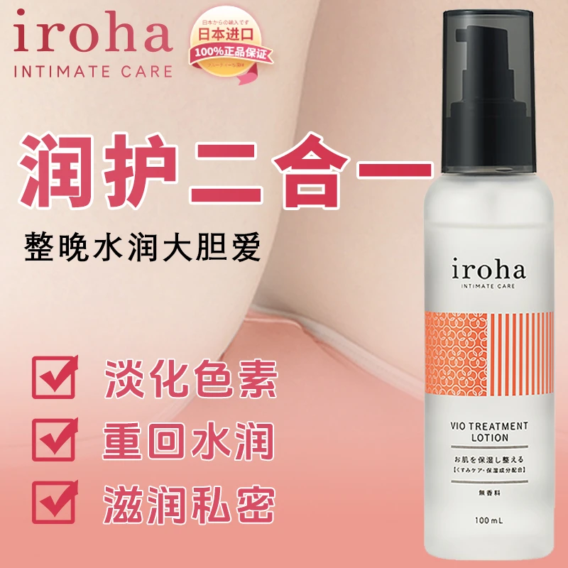 iroha弱酸私处修复凝露保湿嫩肤女士私护保养膜去私密黑色素神器