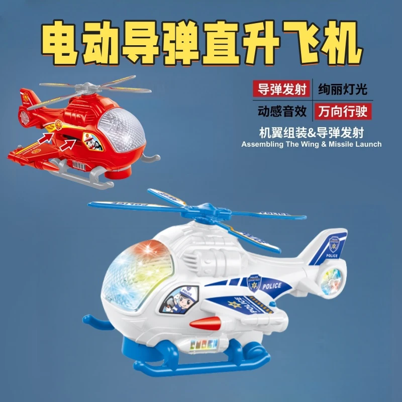 导弹飞机万向直升机电动儿童益智灯光音乐男孩女孩卡通玩具礼物