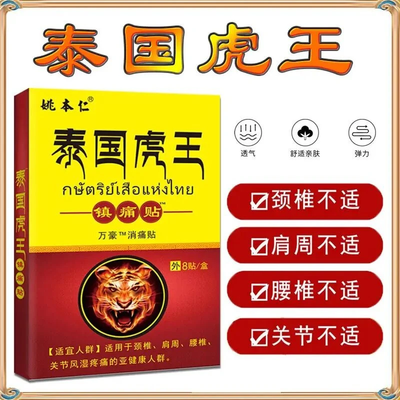 【拍1发5/共40贴】泰国虎王膝盖舒缓暖贴肩周不适腰腿疼痛自发热贴