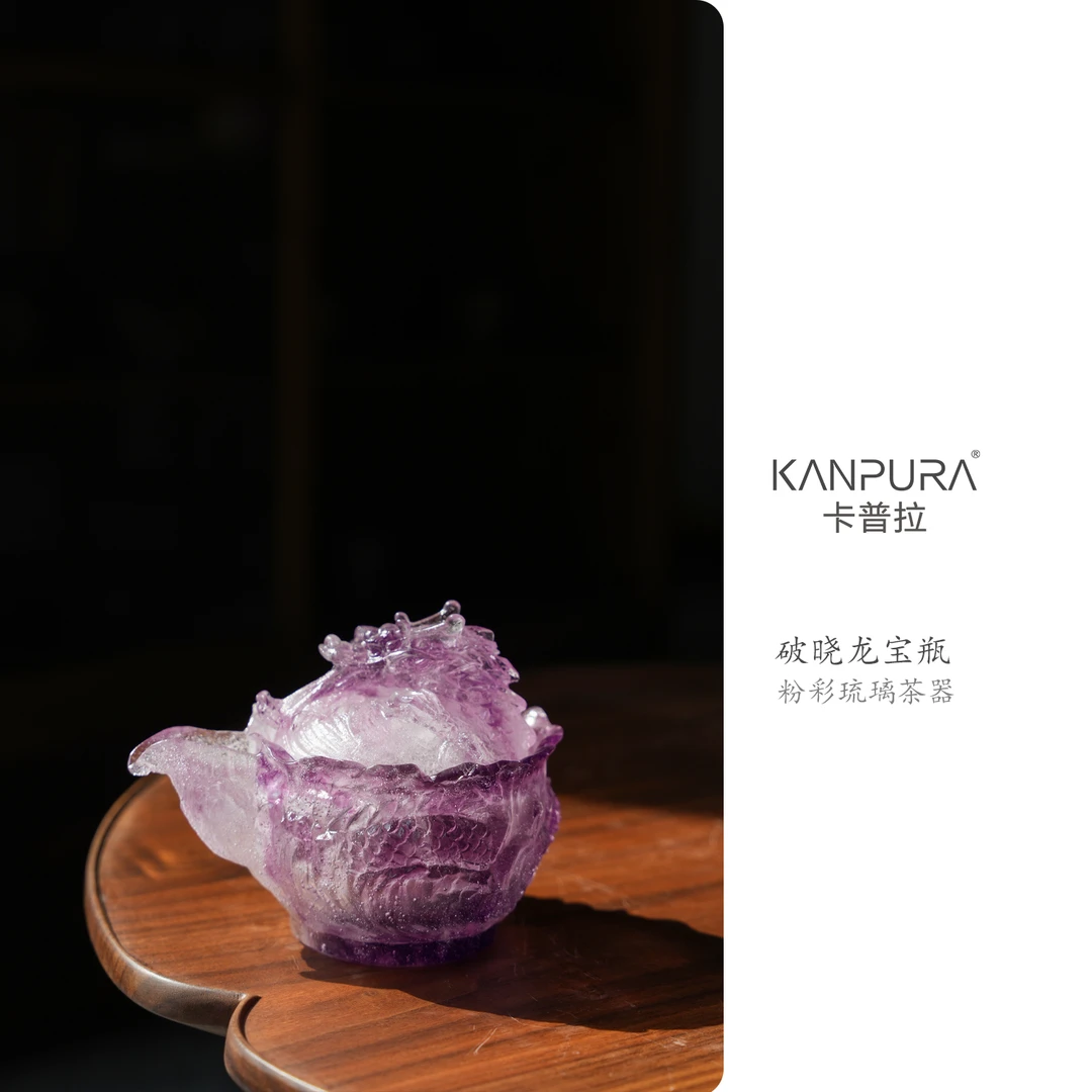 KANPURA/卡普拉粉彩琉璃破晓琉璃龙宝瓶粉彩紫手工茶道茶具