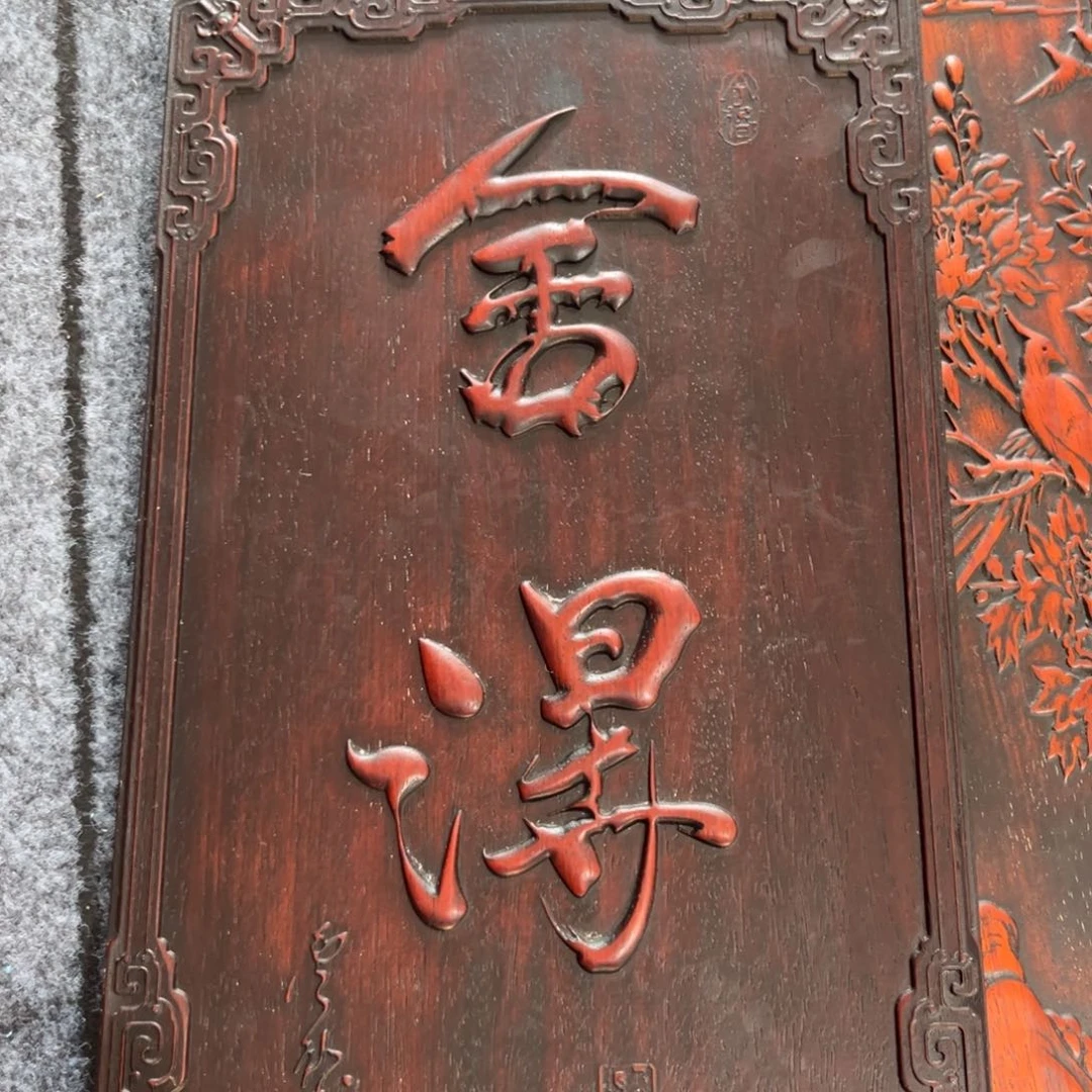 木非洲紫檀木雕牌匾挂匾
