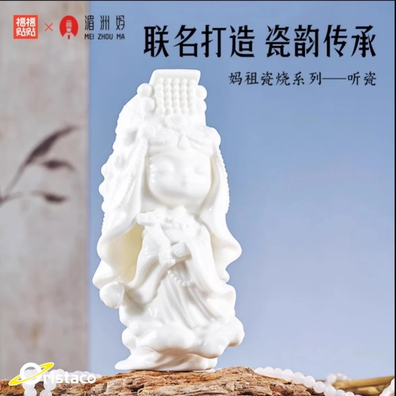 福福贴贴妈祖瓷烧系列听瓷湄洲妈联名文创德化白瓷潮玩手办摆件礼