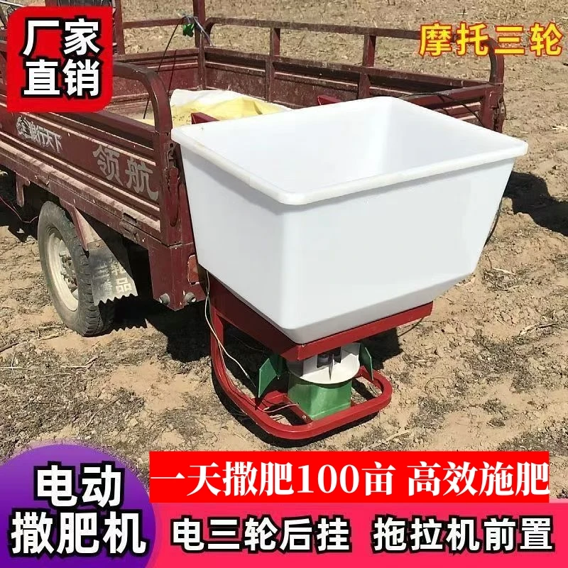 电动撒肥机农用三轮车后挂施肥机撒肥料神器多功能施肥器撒肥机