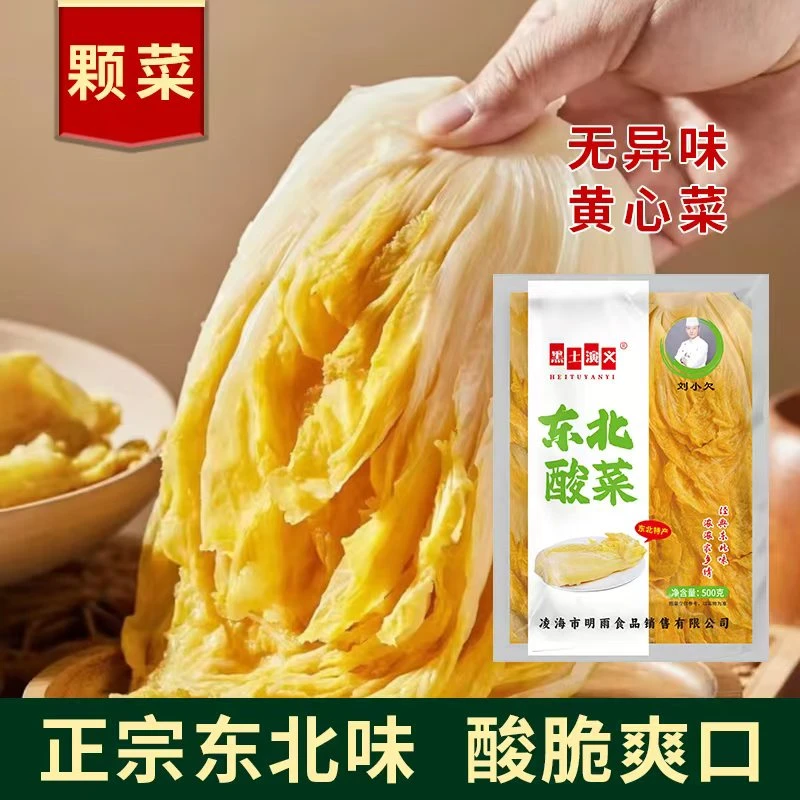 【刘小欠专属】东北酸菜芯颗菜传统大缸腌制500g*5袋