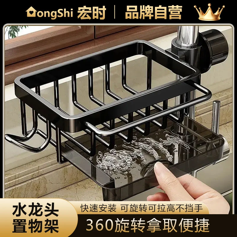宏时厨房水龙头置物架洗碗洗菜池水槽用品家用沥水篮抹布收纳架RX