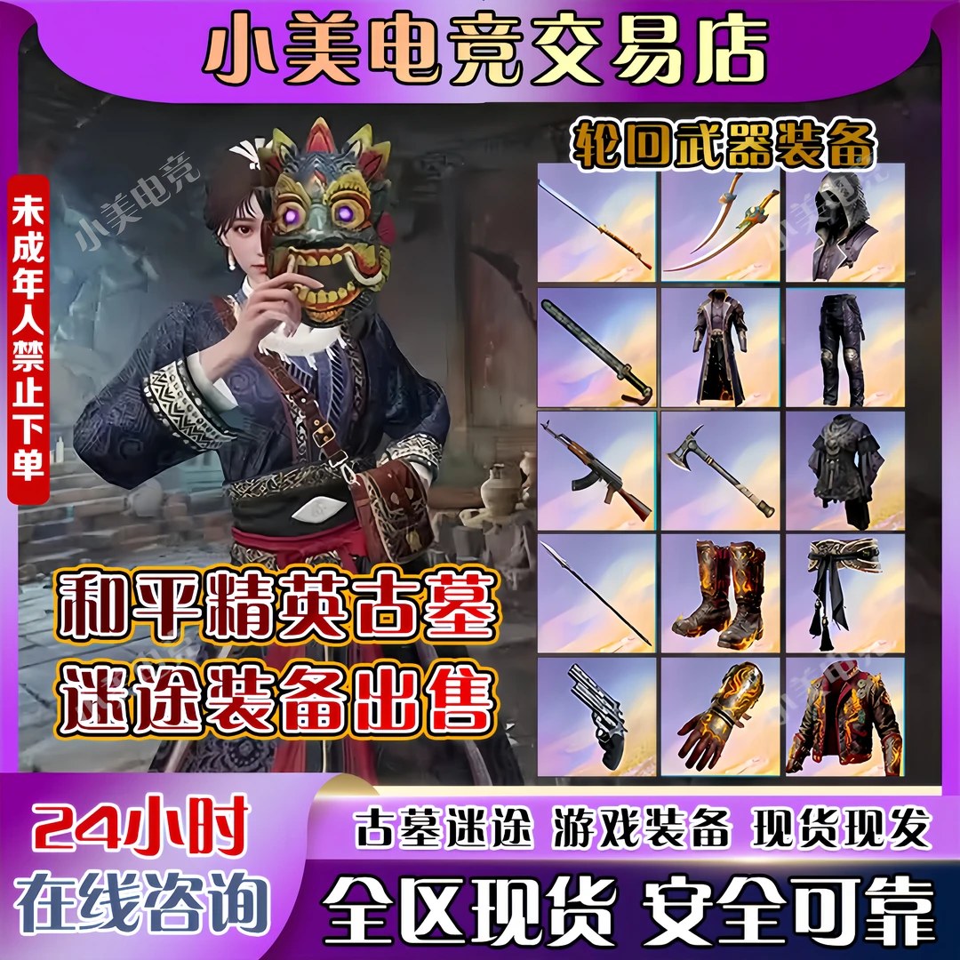 和平精英古墓迷途装备至臻轮回装备金词条先锋游侠熔岩双刃命格石