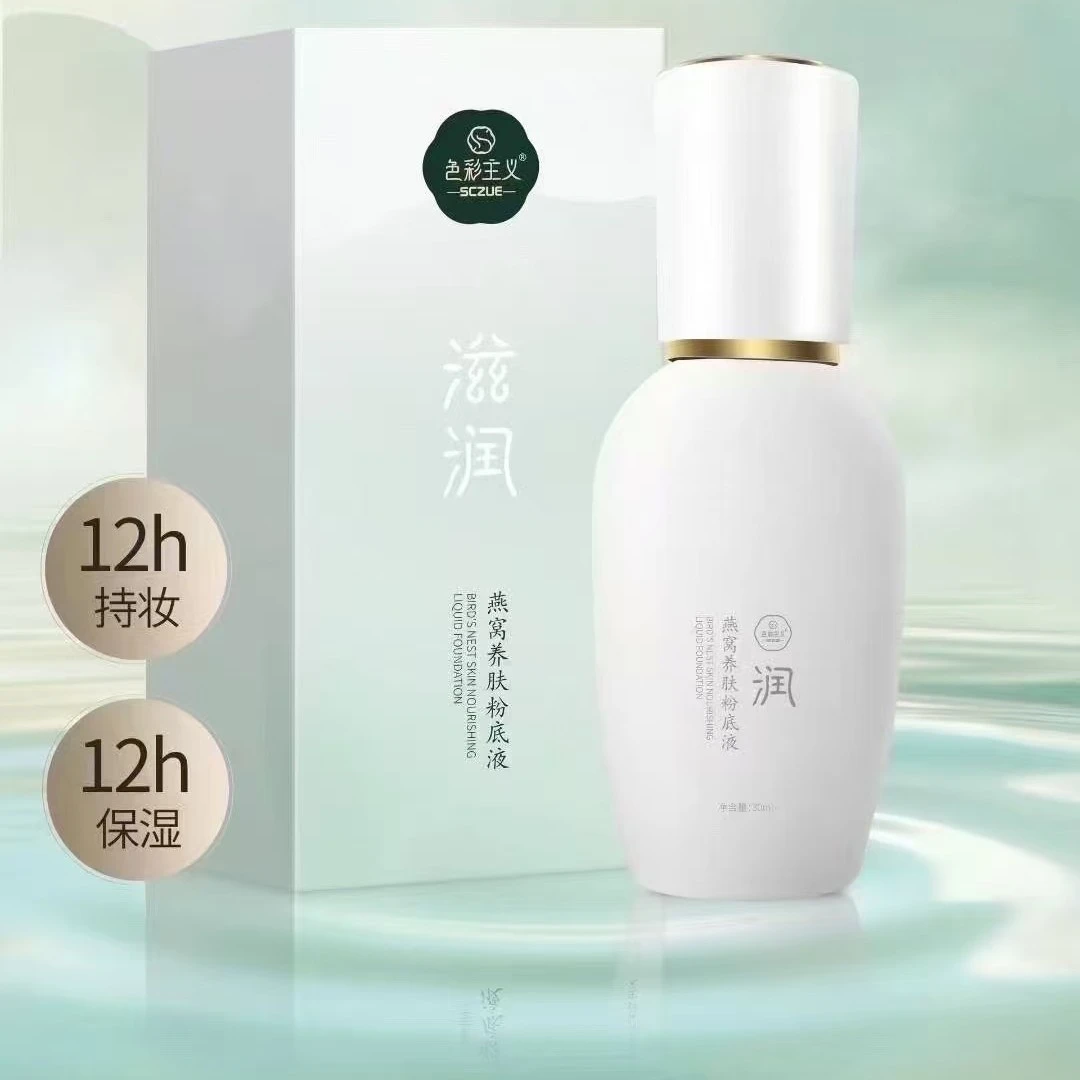 色彩主义燕窝持妆养肤柔光提亮肤色控油水感水润修颜粉底液保湿