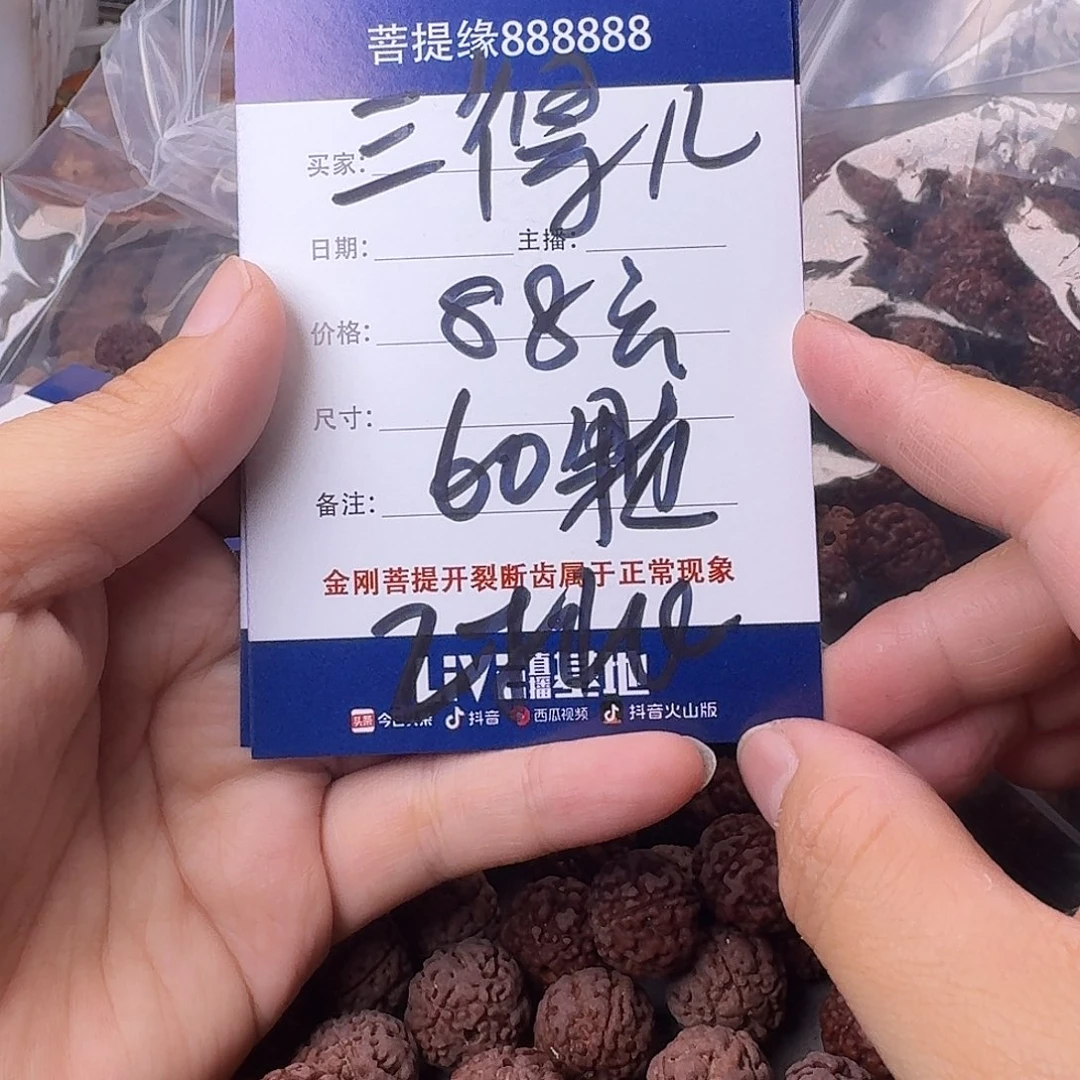 金刚菩提吊坠三***?60颗2挑福利微瑕疵