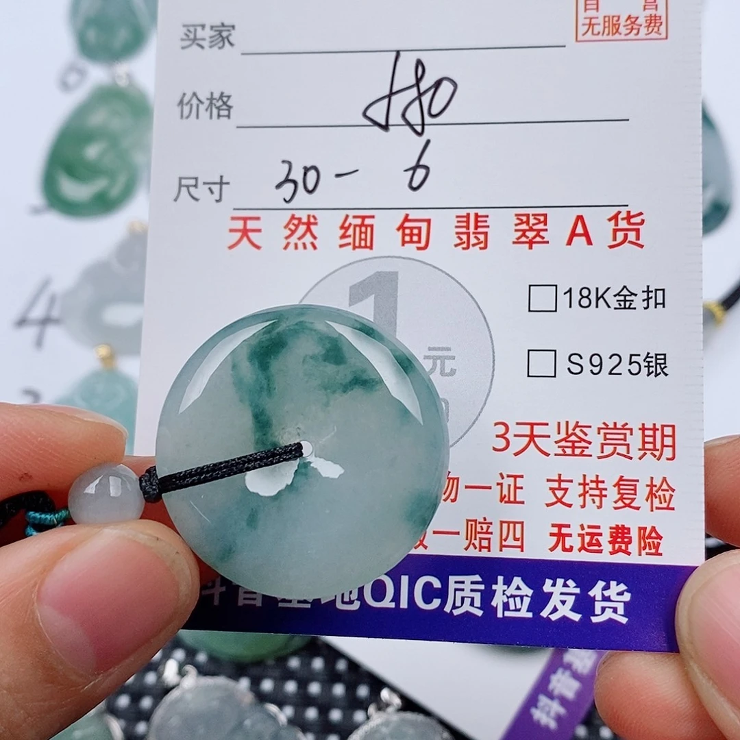社***民翡翠未镶嵌颈饰挂件