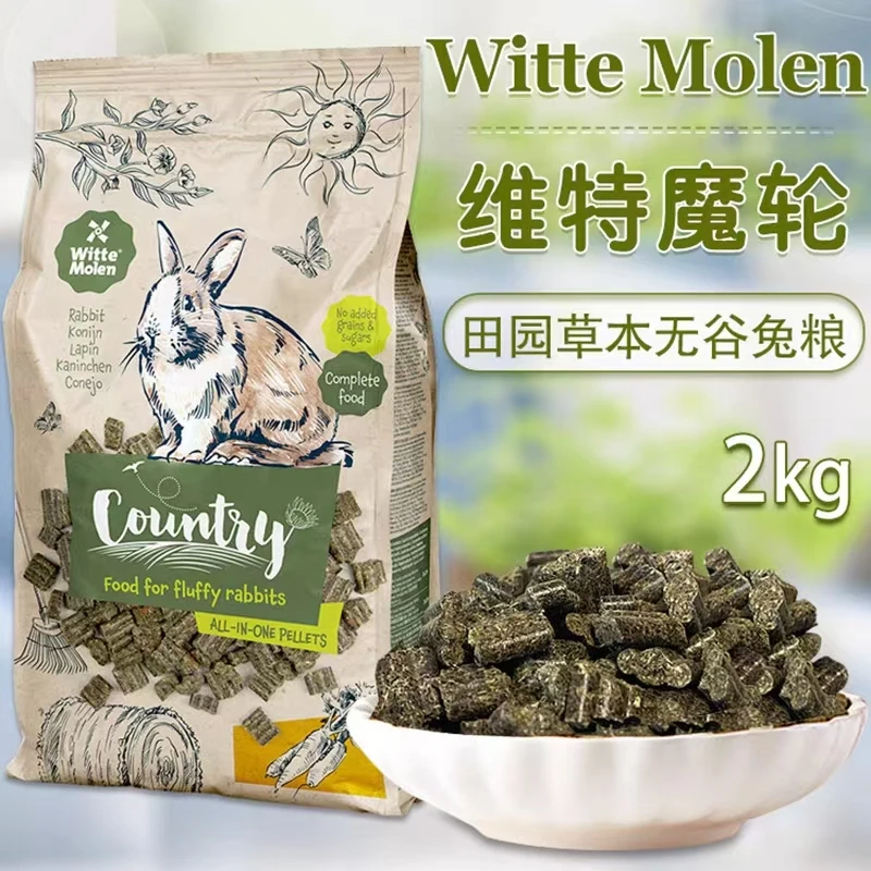 荷兰进口维特魔轮兔粮2kg高纤维成兔粮草本无谷成年兔子饲料主粮