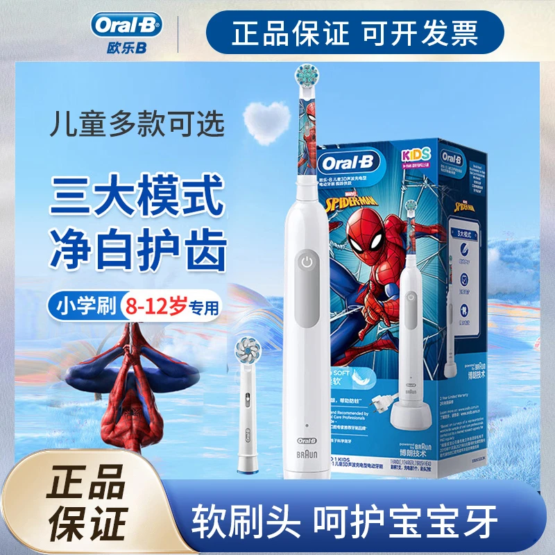 Oral-B/欧乐B儿童电动牙刷儿童8-12岁换牙专用小学刷Pro1Kids软毛