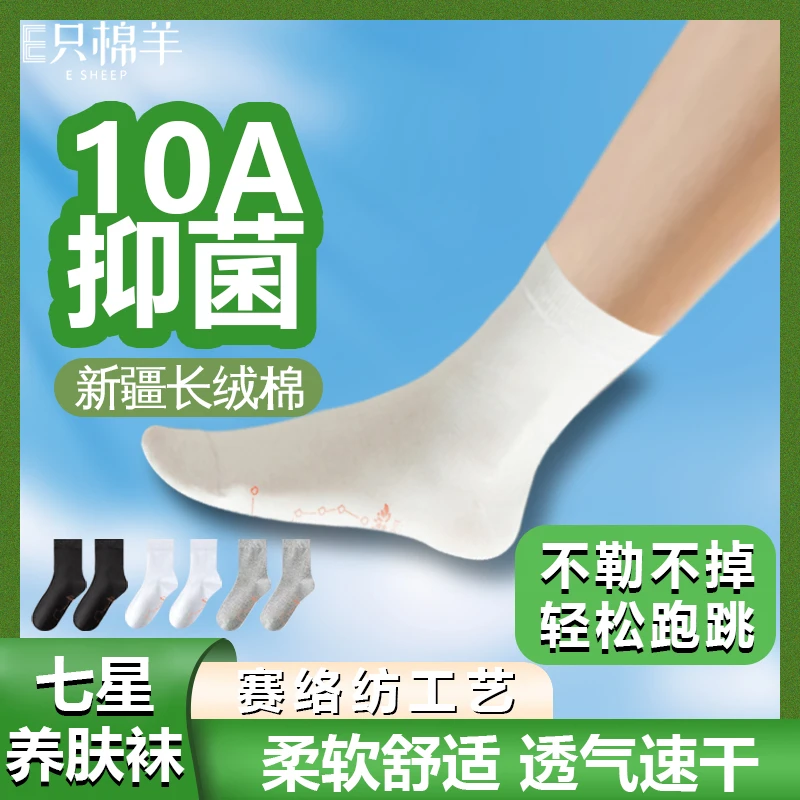 【到手8双七星袜】E只棉羊10A抗菌消臭男女通用四季吸汗透气袜子