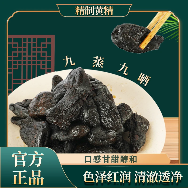 四川正宗青城山黄精果脯九蒸九制九晒中药材即食蜀妙黄精茶熟黄精
