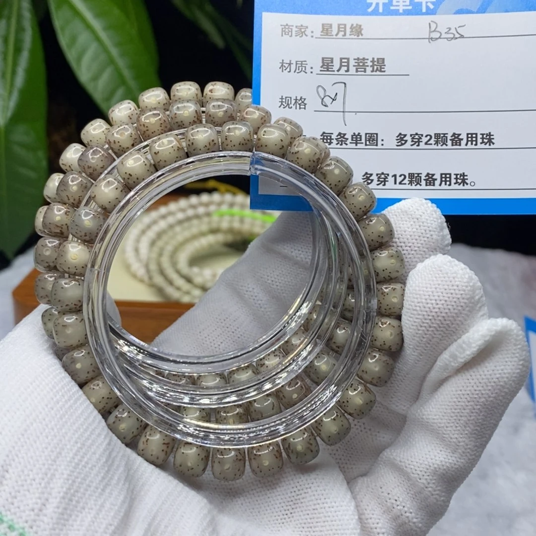 吊坠星月菩提B35……