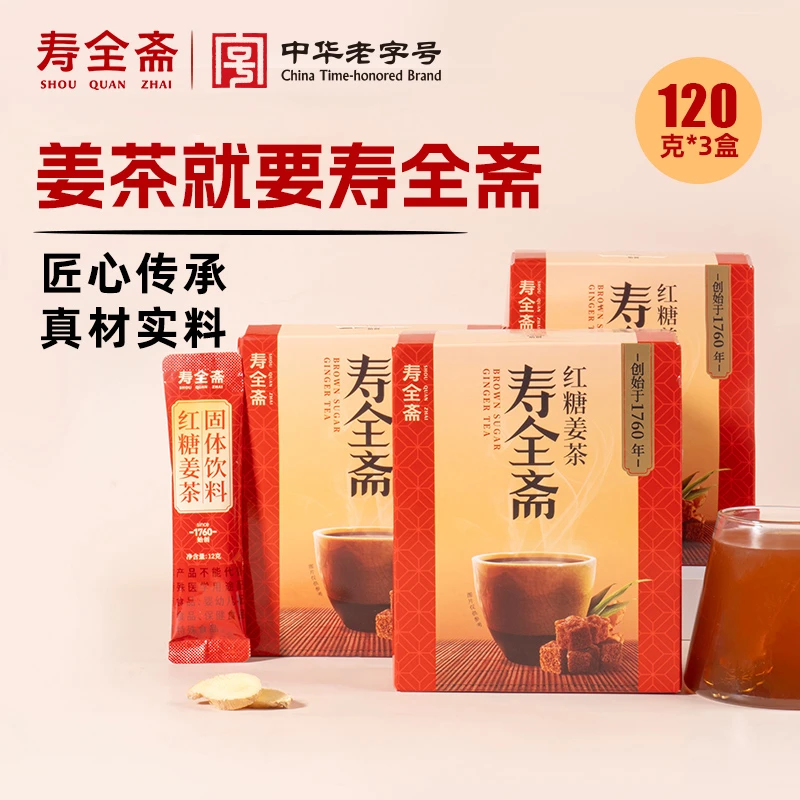 【寿全斋】红糖姜茶 红糖生姜蜂蜜便携速溶姜饮120g*5盒