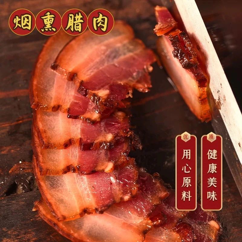 【买2斤送3斤 到手5斤】柴火烟熏腊肉美食特产包邮