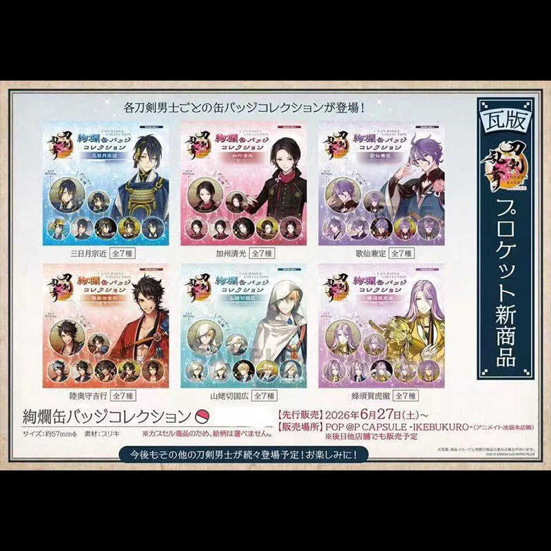 【国现】正版日谷刀剑乱舞周边ONLINE个人池吧唧盲盒代拆三日月宗近
