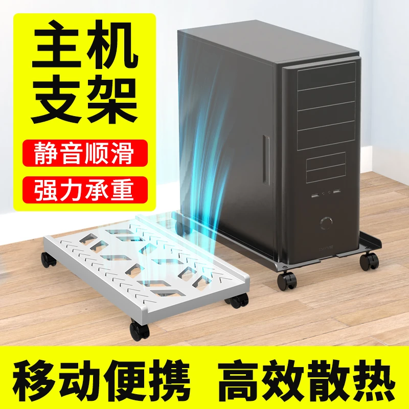 电脑主机托架支架可移动机箱底座带滑轮置物架家用台式主机托盘架