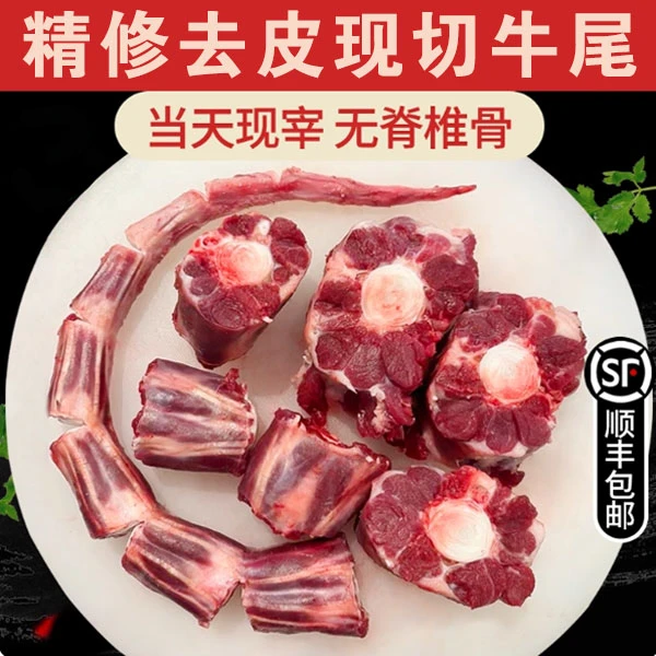 原切牛尾新鲜牛尾巴农家黄牛谷物饲养牛尾整根分切冷冻牛尾
