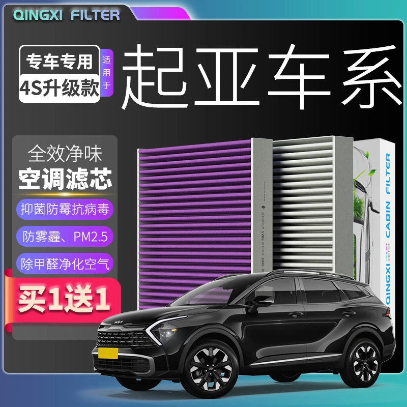 适配【起亚】狮跑 智跑 K2 K3 K4 K5 KX3 KX7 索兰托空调滤芯空气