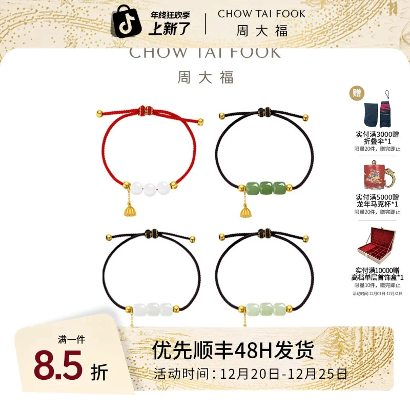 周大福国玉传承和田玉黄金手链CJ120339礼物
