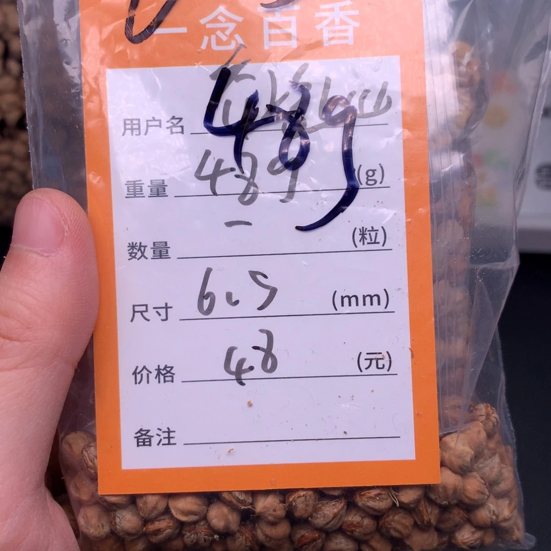 乔***山吊坠柏香籽/百香籽