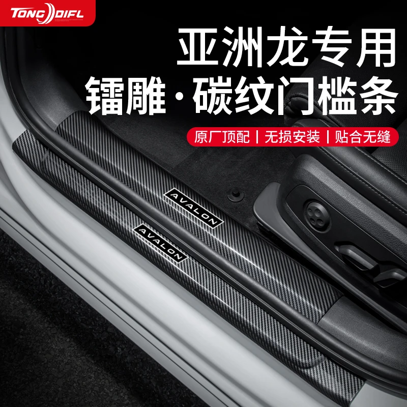 适配24款23丰田亚洲龙汽车内用品大全改装饰配件门槛条后备箱护板