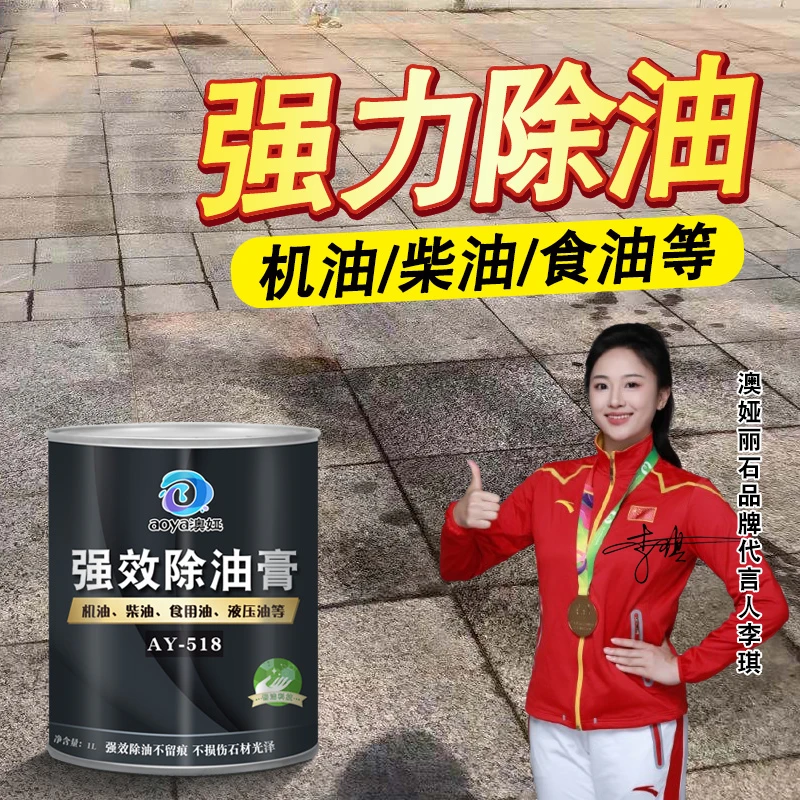 石材油污强效去除油膏石材大理石厨房客厅地板家用机油渍清洁剂