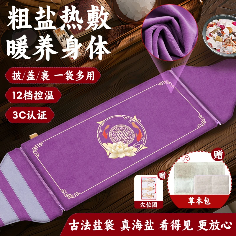 【旗舰全能款】浅草纲目热敷盐袋草本粗盐包肩颈腰部电热姨妈舒缓袋