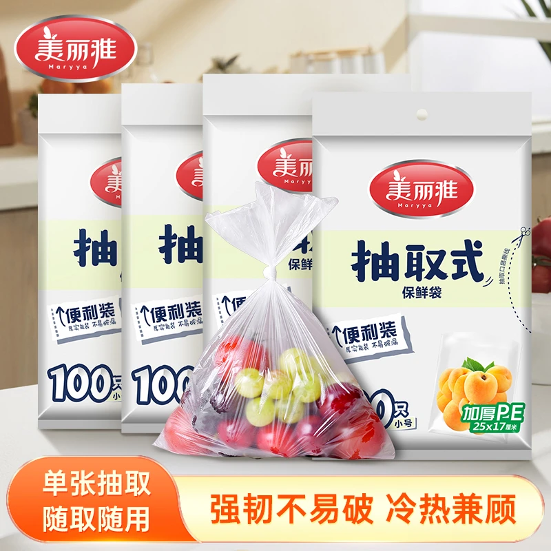美丽雅平口保鲜袋食品级家用冰箱冷藏袋点断背心式收纳加厚连卷袋