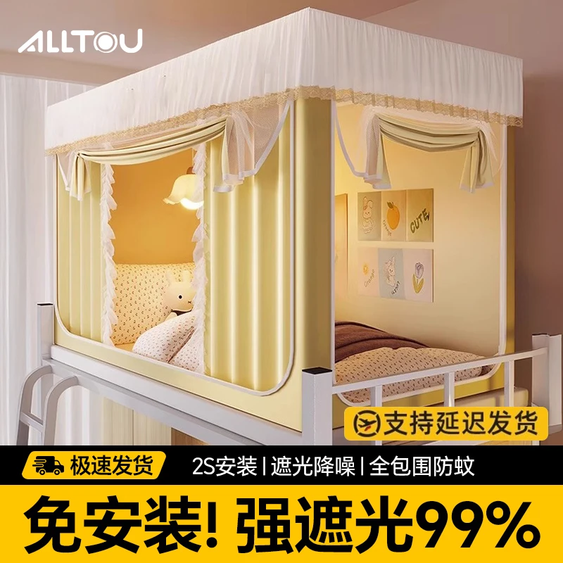 宿舍强遮光床帘一体式免安装学生宿舍全包床幔床帘全包一体式