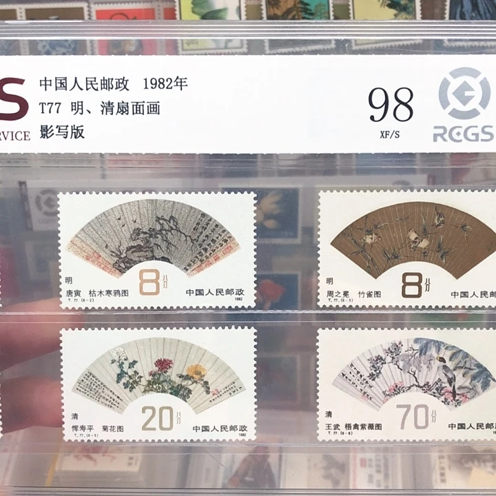 T77 明清扇面画邮票1982年发行