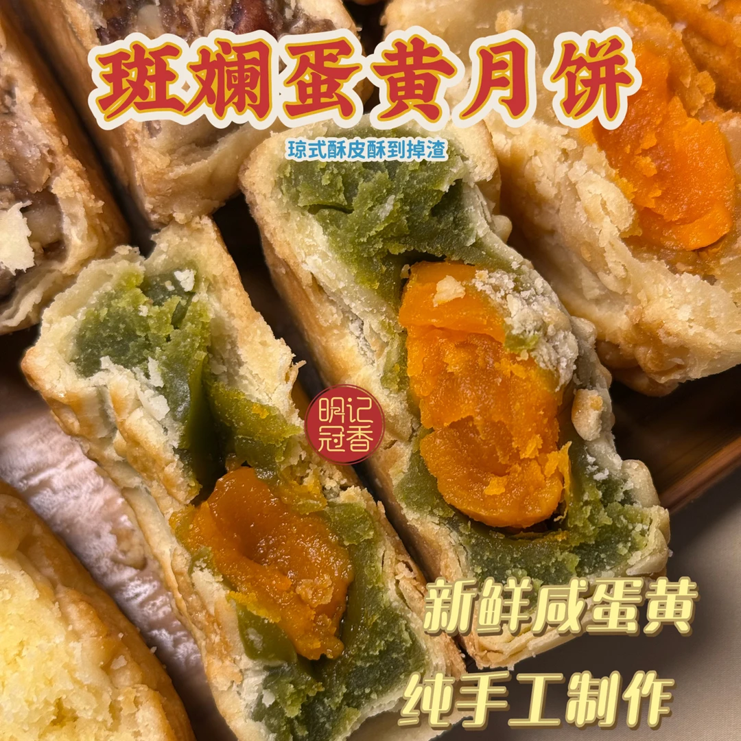 【斑斓蛋黄】海南明记冠香琼式手工酥皮月饼斑斓咸蛋黄2筒顺丰包邮