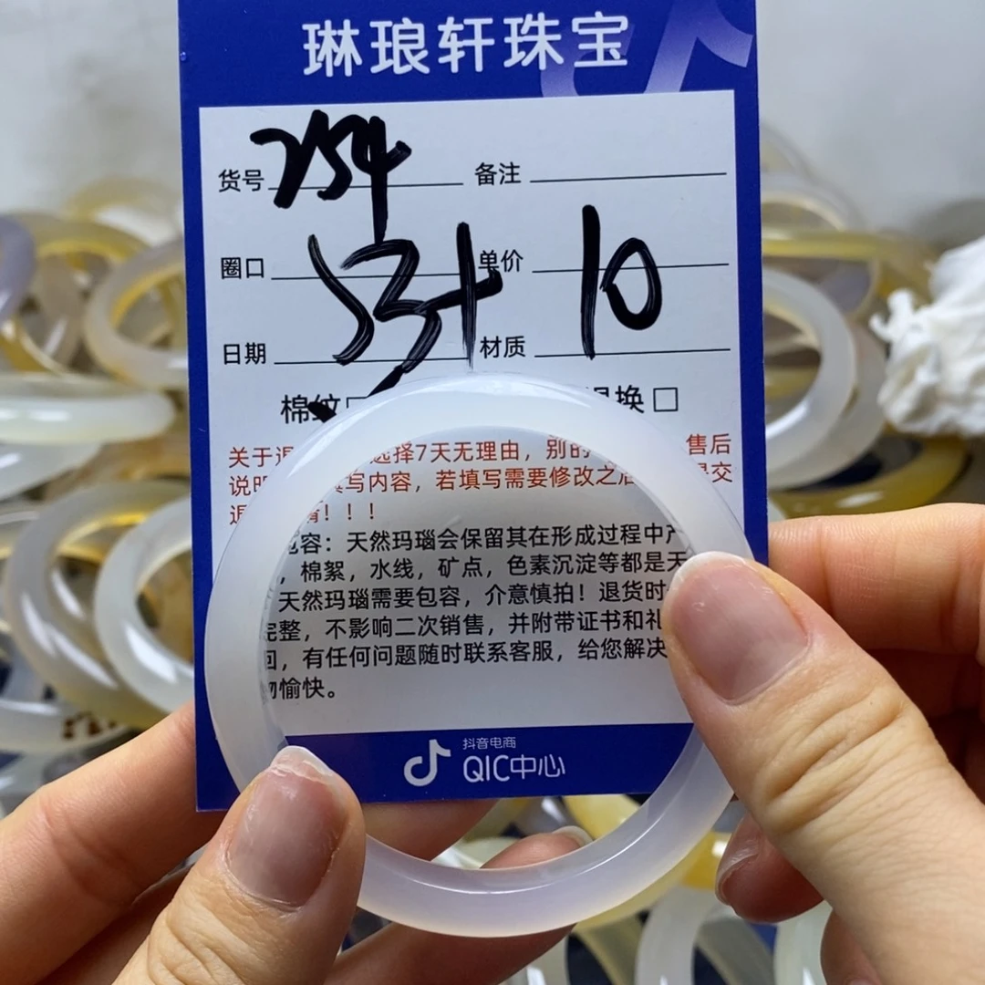 玛瑙/玉髓未镶嵌手镯254