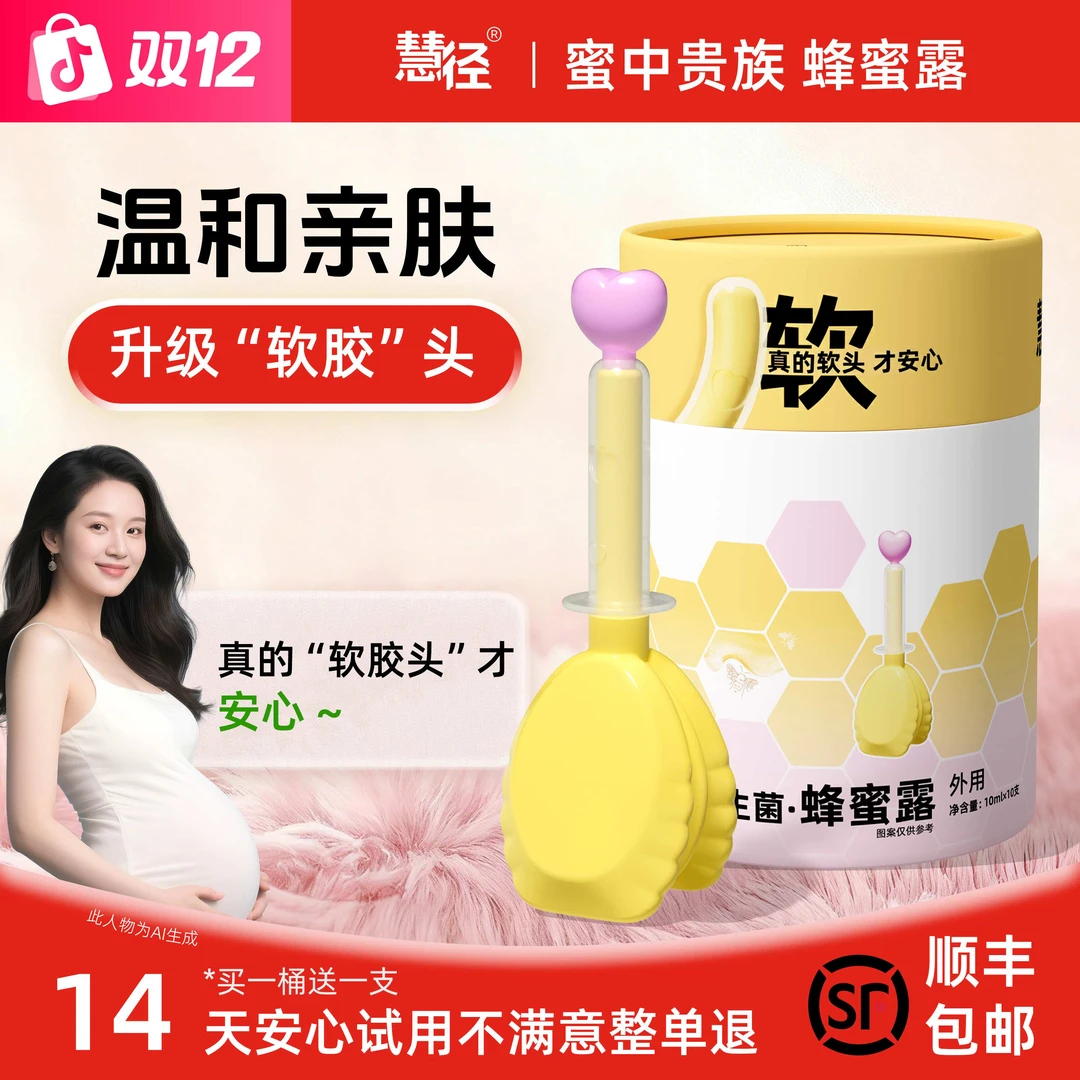 慧径软头蜂蜜露温和孕产妇待产包洋槐蜜软胶栓条