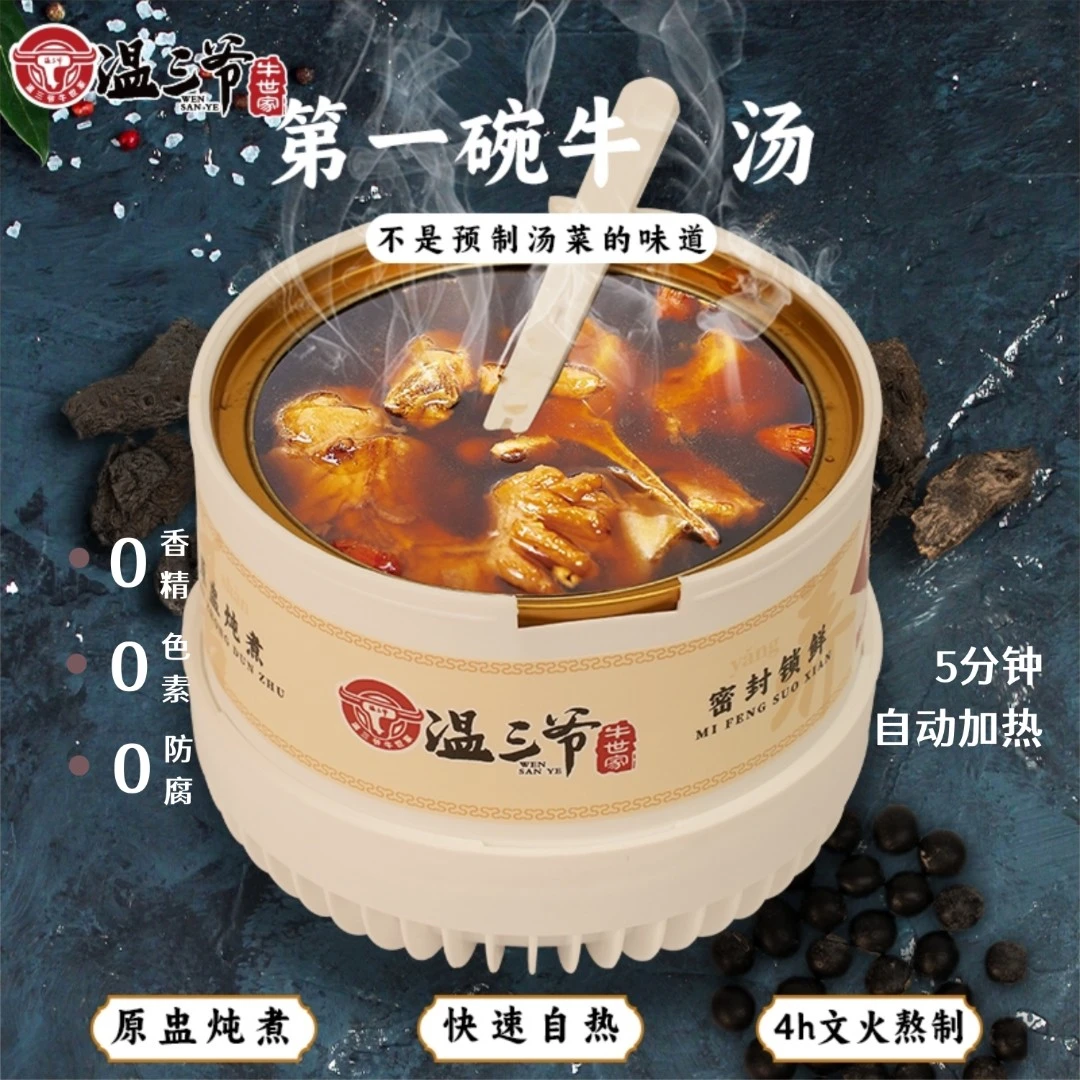 【6盒装】自动加热牛边汤 自热汤0添加0防腐粤式靓汤