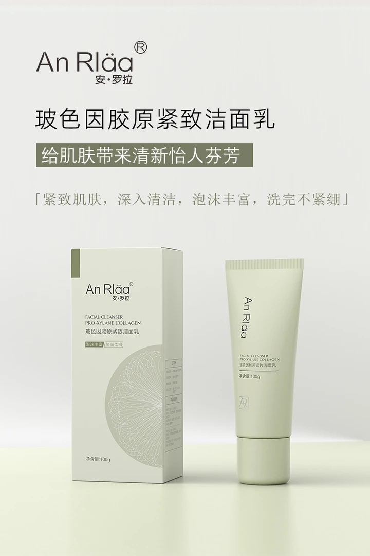 安·罗拉玻色因胶原紧致洁面乳