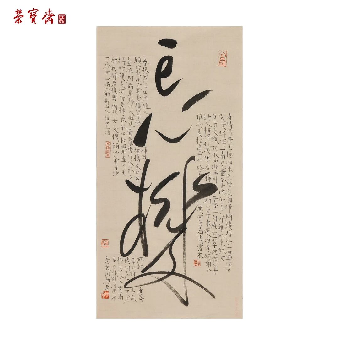 早28（RBZZX3989）《古词系列·忘机》书画 纸本 69*35cm