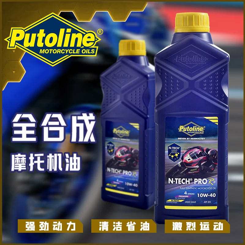 荷兰Putoline机油N-TECHProR+赛道竞技款机油摩托车摩托车机油