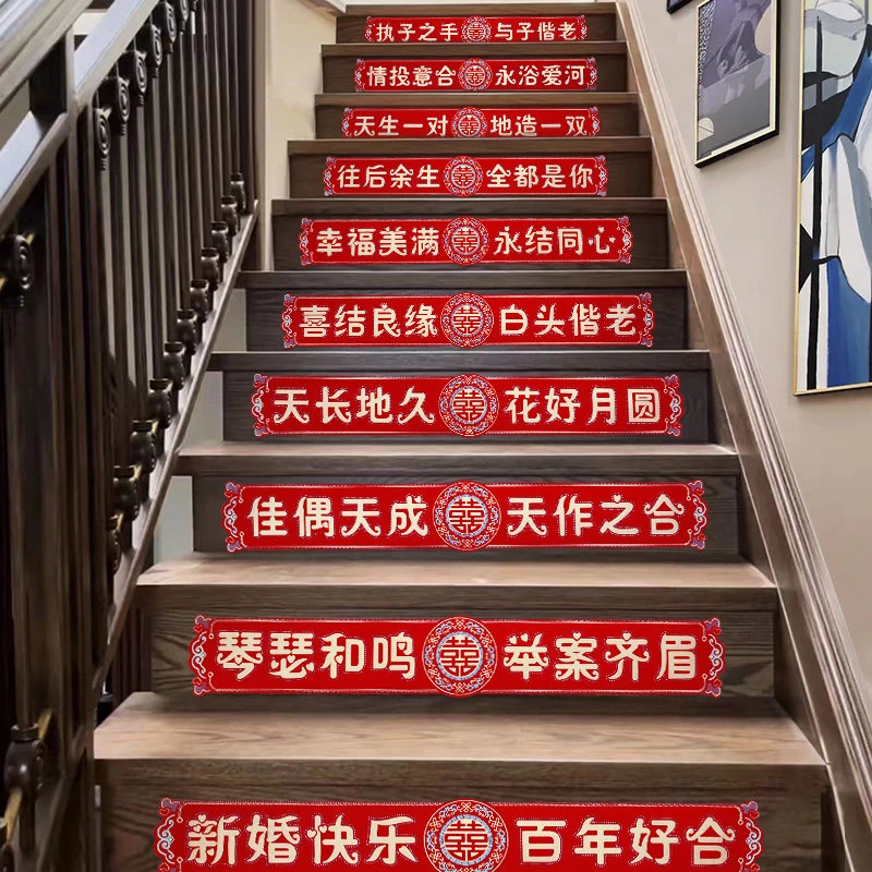 结婚楼梯贴喜字贴纸装饰婚房布置婚礼扶手台阶踏步贴婚庆用品大全