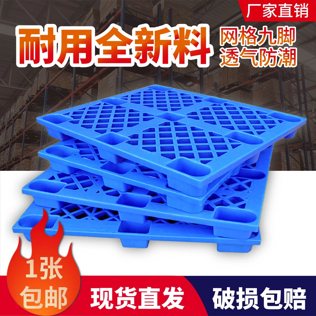 网格九脚塑料托盘叉车专用物流防潮货物垫板卡板塑料托盘厂家直销