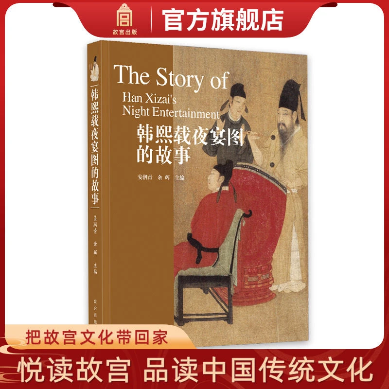 【微瑕】韩熙载夜宴图的故事