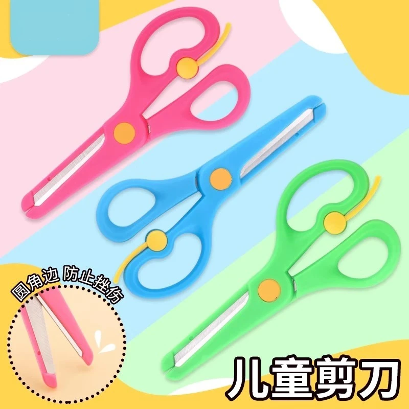 儿童安全小剪刀手工幼儿园宝宝裁纸刀小学生美术课美工专用小剪刀